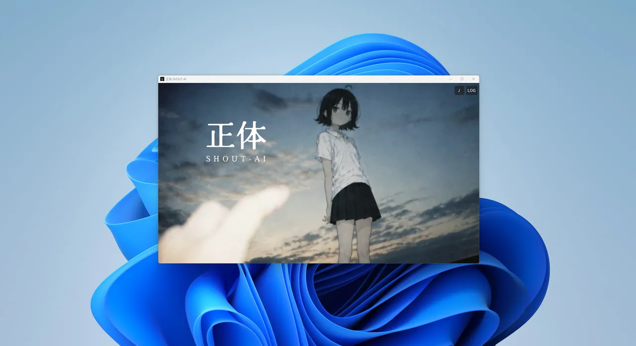 正体 SHOUT-AI - captura de pantalla