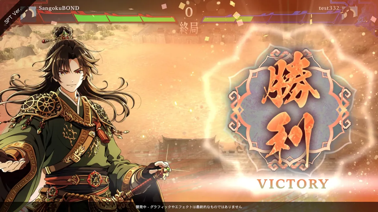 三国志BOND - captura de pantalla
